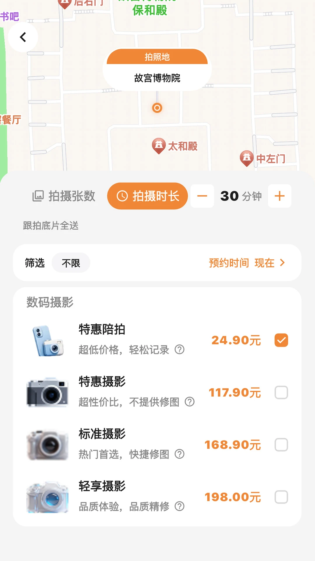 拍搭最新版v2.8.0安卓版截图2