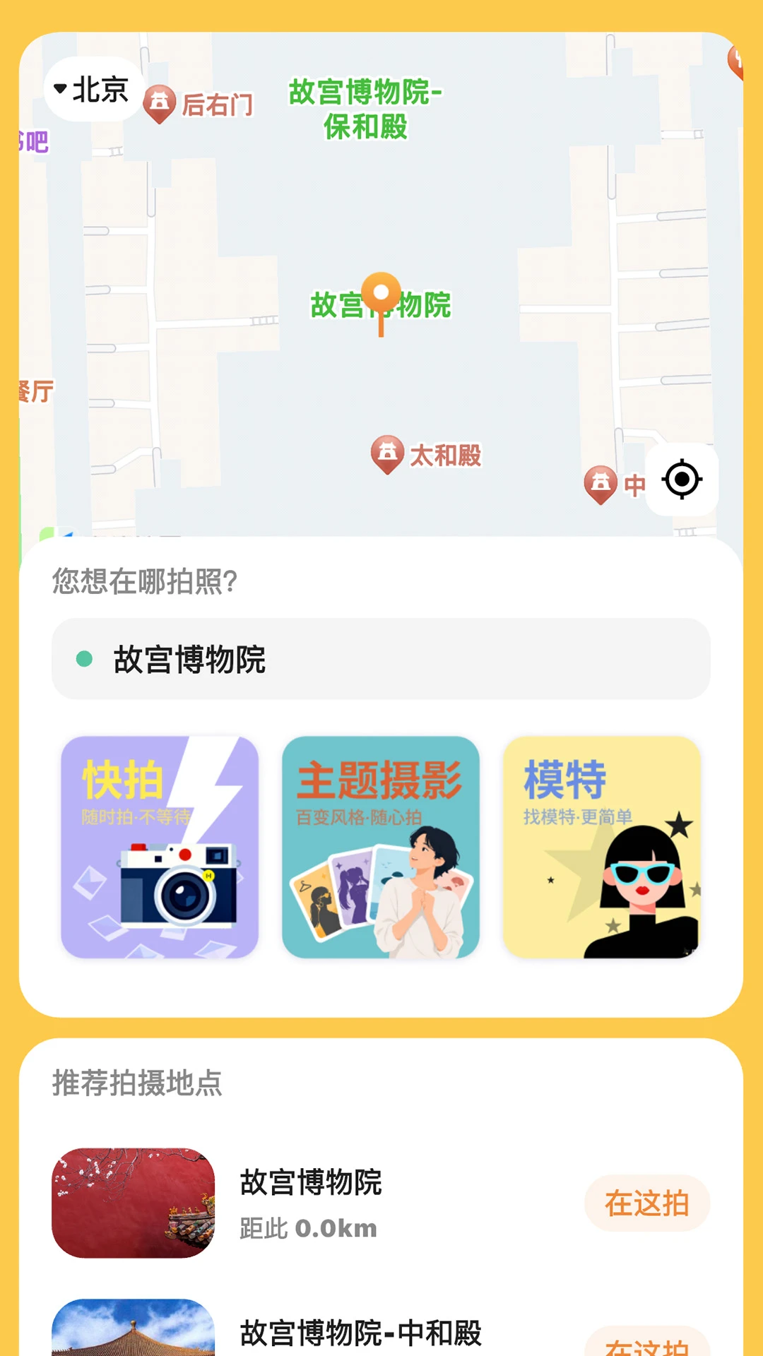 拍搭最新版v2.8.0安卓版截图0