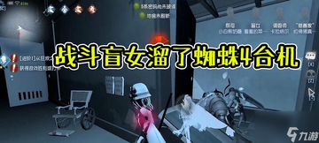 pvztv第五人格触控版安卓版游戏实战操作画面