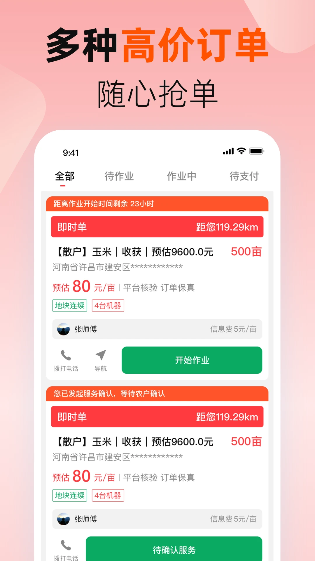 马力多机手v2.4.3 安卓版截图0