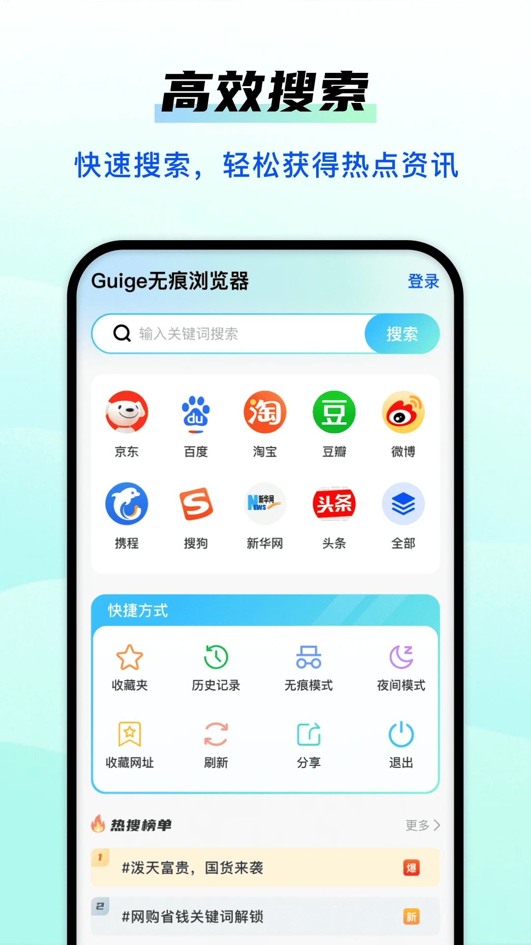 Guige无痕浏览器隐私保护