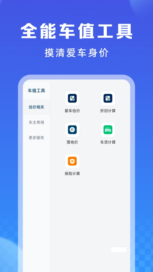 懂车二手车报价1.0.2 安卓版截图1