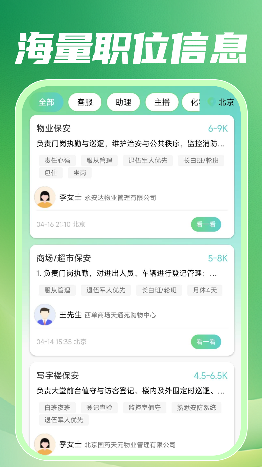 附近招零工安卓版v1.0.3最新版截图1