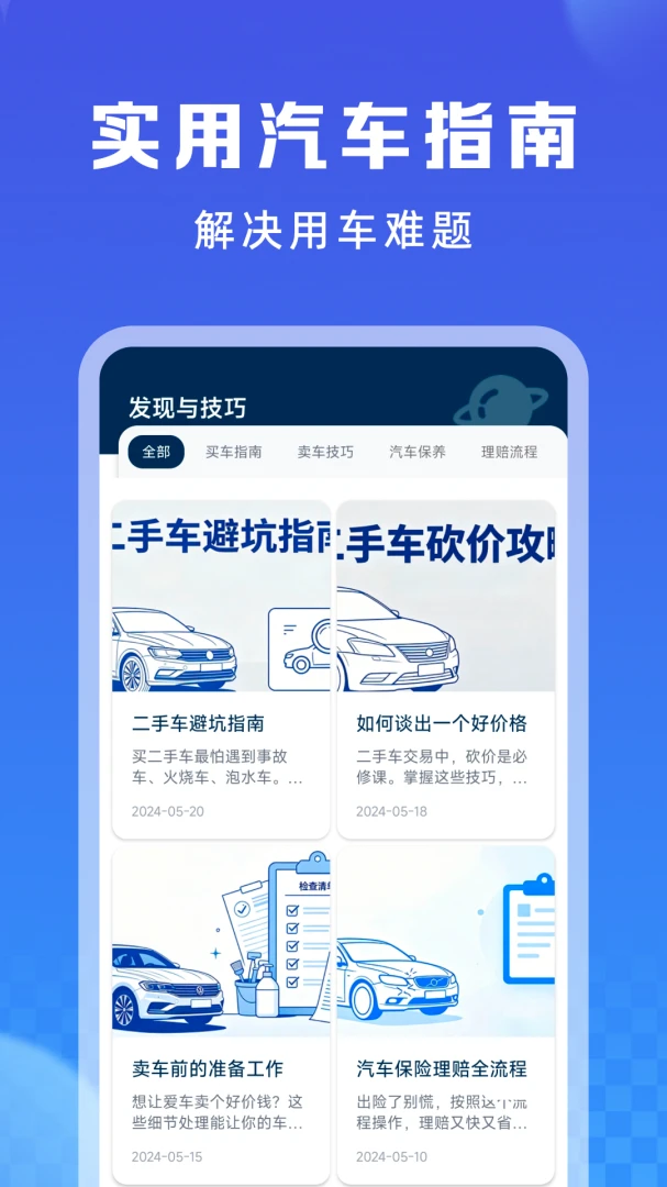 懂车二手车报价1.0.2 安卓版截图2