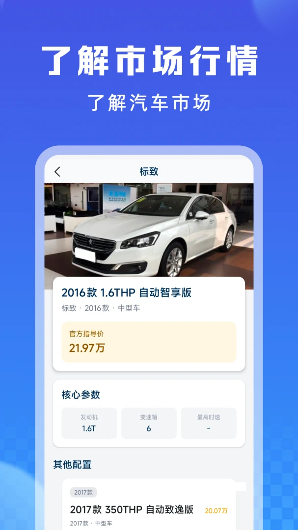 懂车二手车报价1.0.2 安卓版截图3