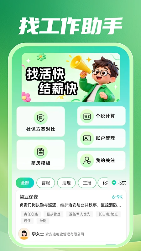 附近招零工安卓版v1.0.3最新版截图0