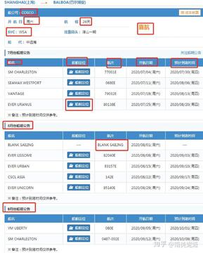 维运网海运船期查询结果页面 船期运价对比