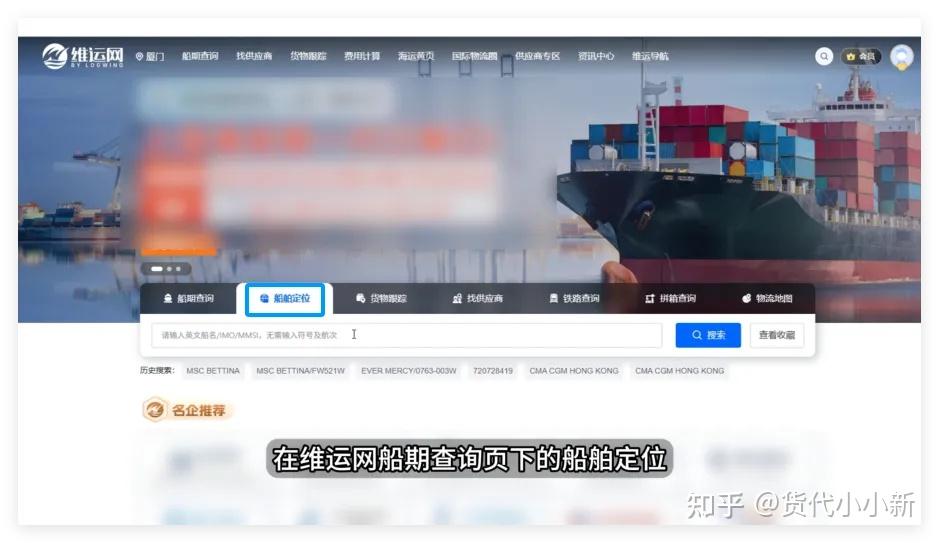 维运网海运空运查询平台使用指南 操作界面