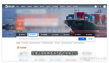 维运网海运空运查询平台使用指南 操作界面
