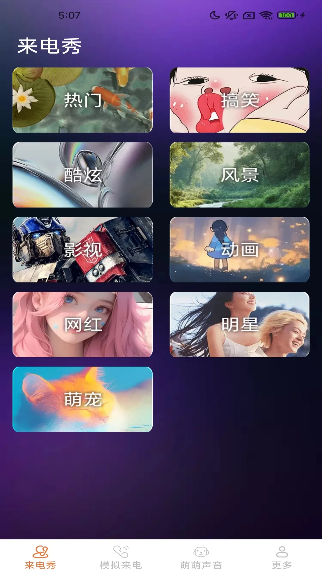 皮萌来电秀2.4.5.2 官方版截图0