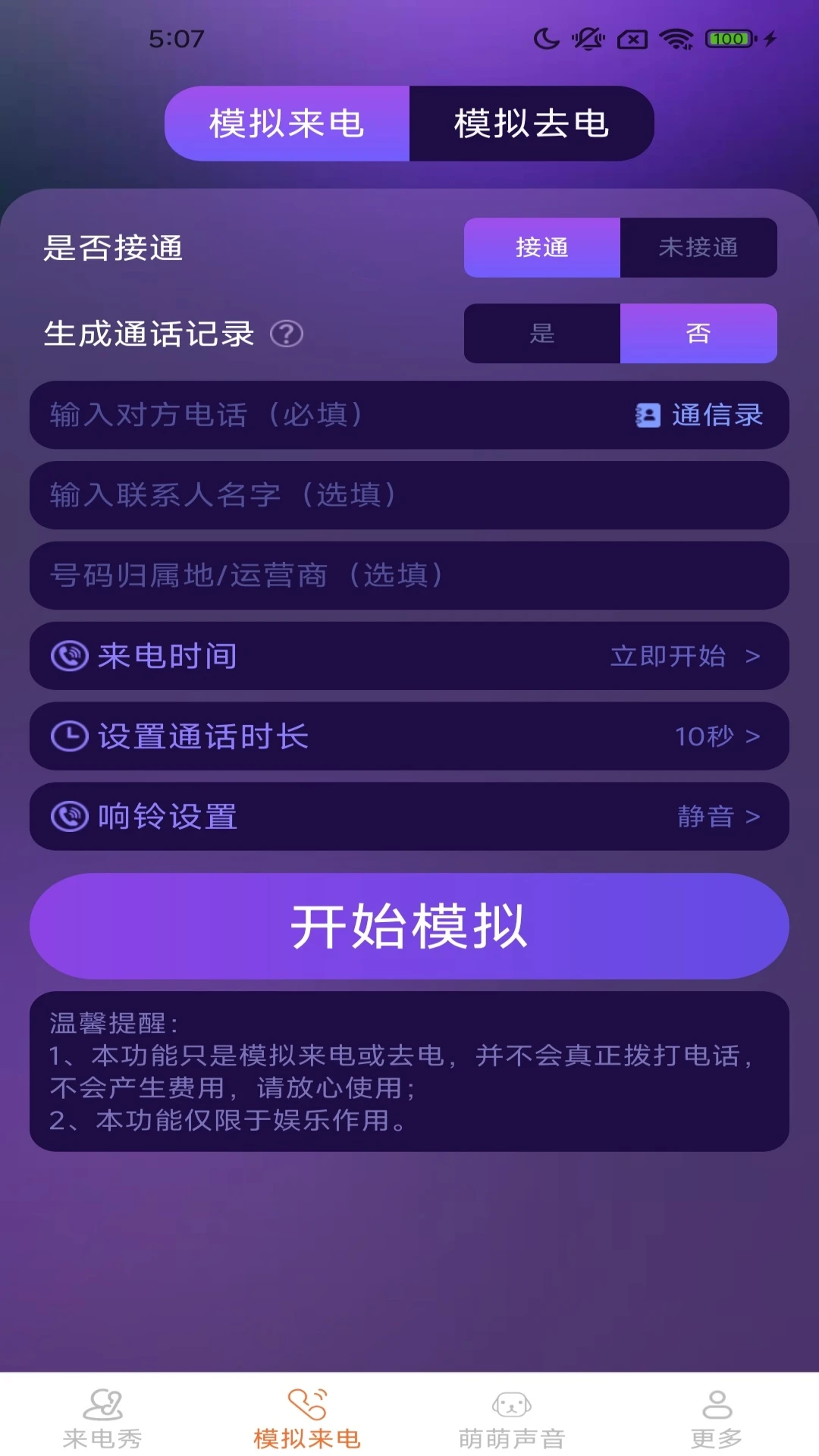 皮萌来电秀2.4.5.2 官方版截图1