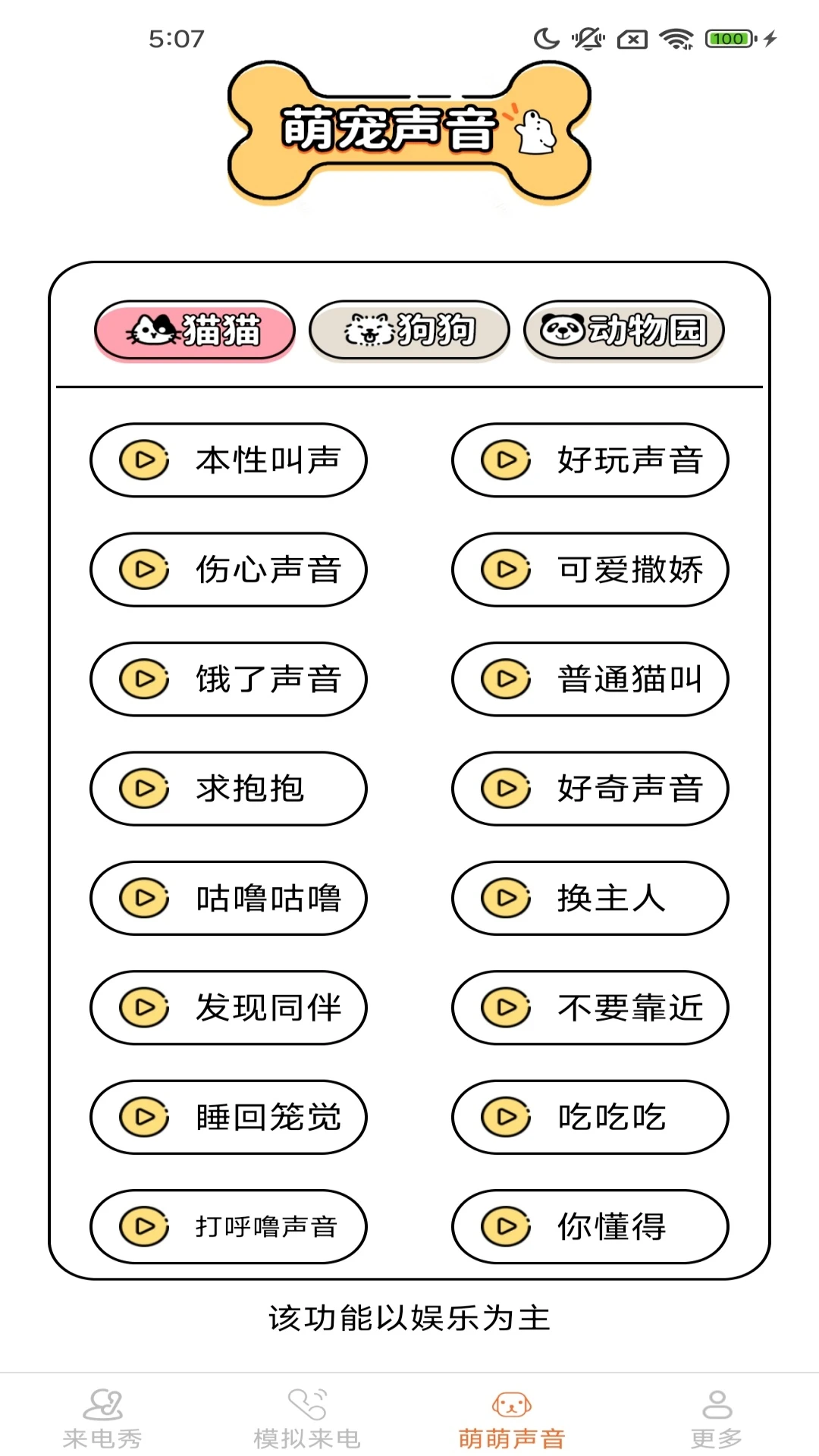 皮萌来电秀2.4.5.2 官方版截图2