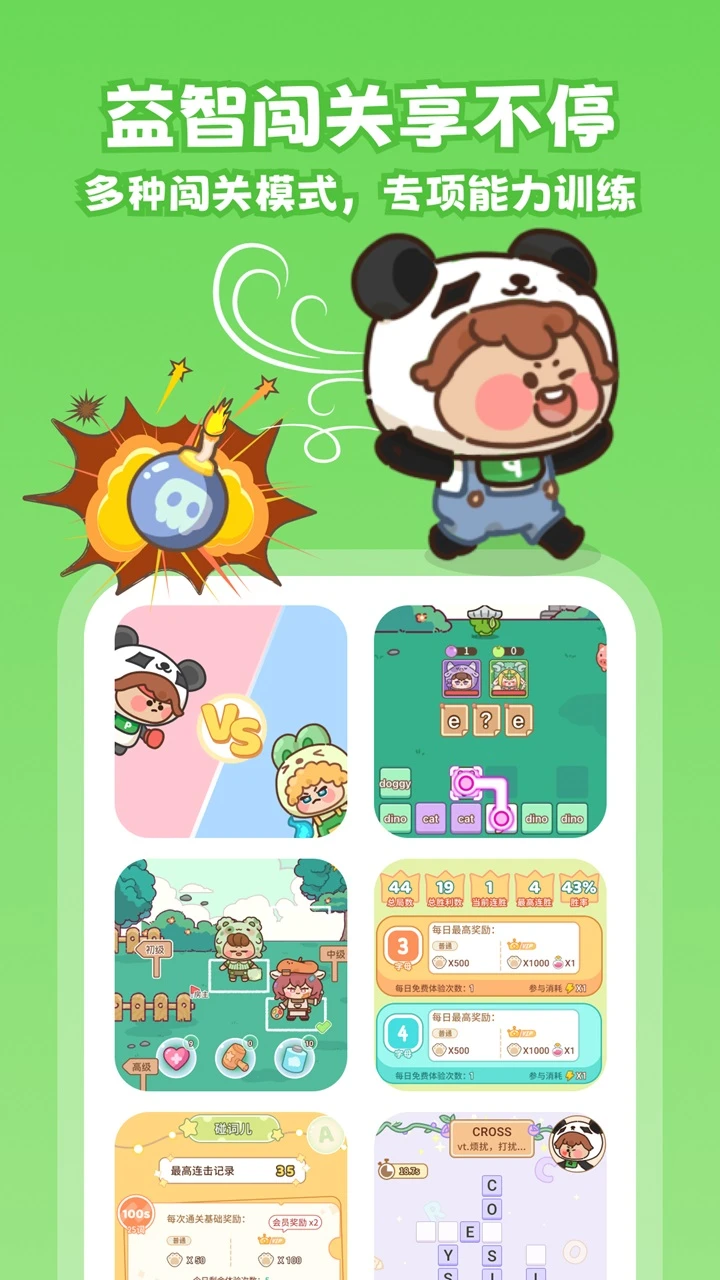熊猫在学6.0.5 安卓版截图4