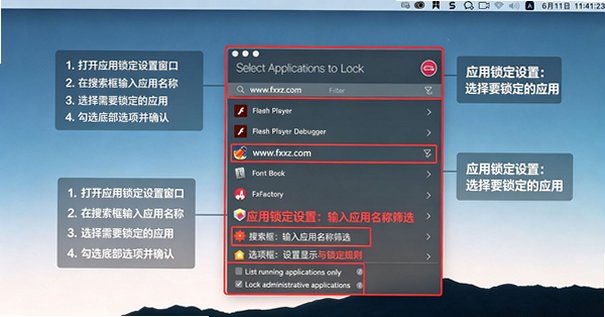 AppLocker for Mac(应用程序加密保护工具)截图0
