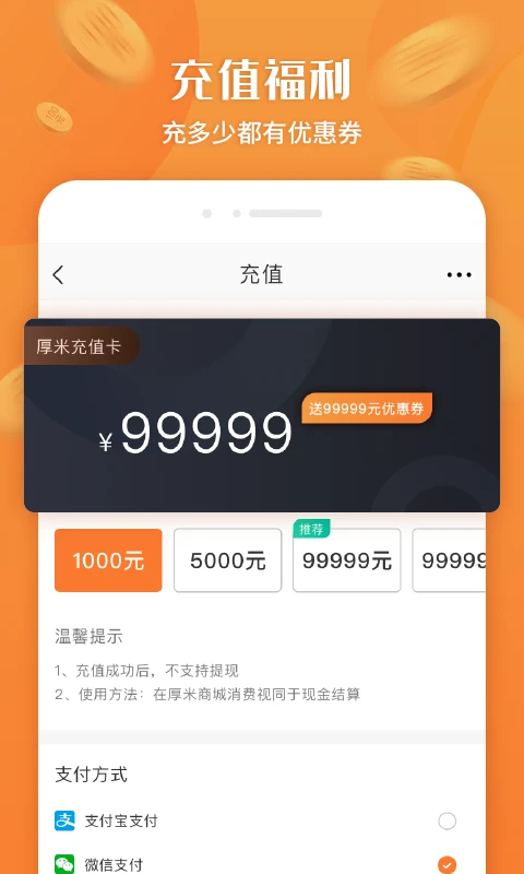 厚米3.1.1安卓版截图3