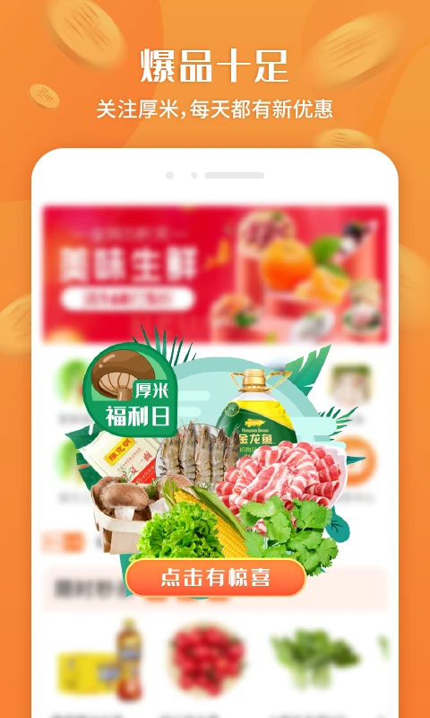 厚米3.1.1安卓版截图0
