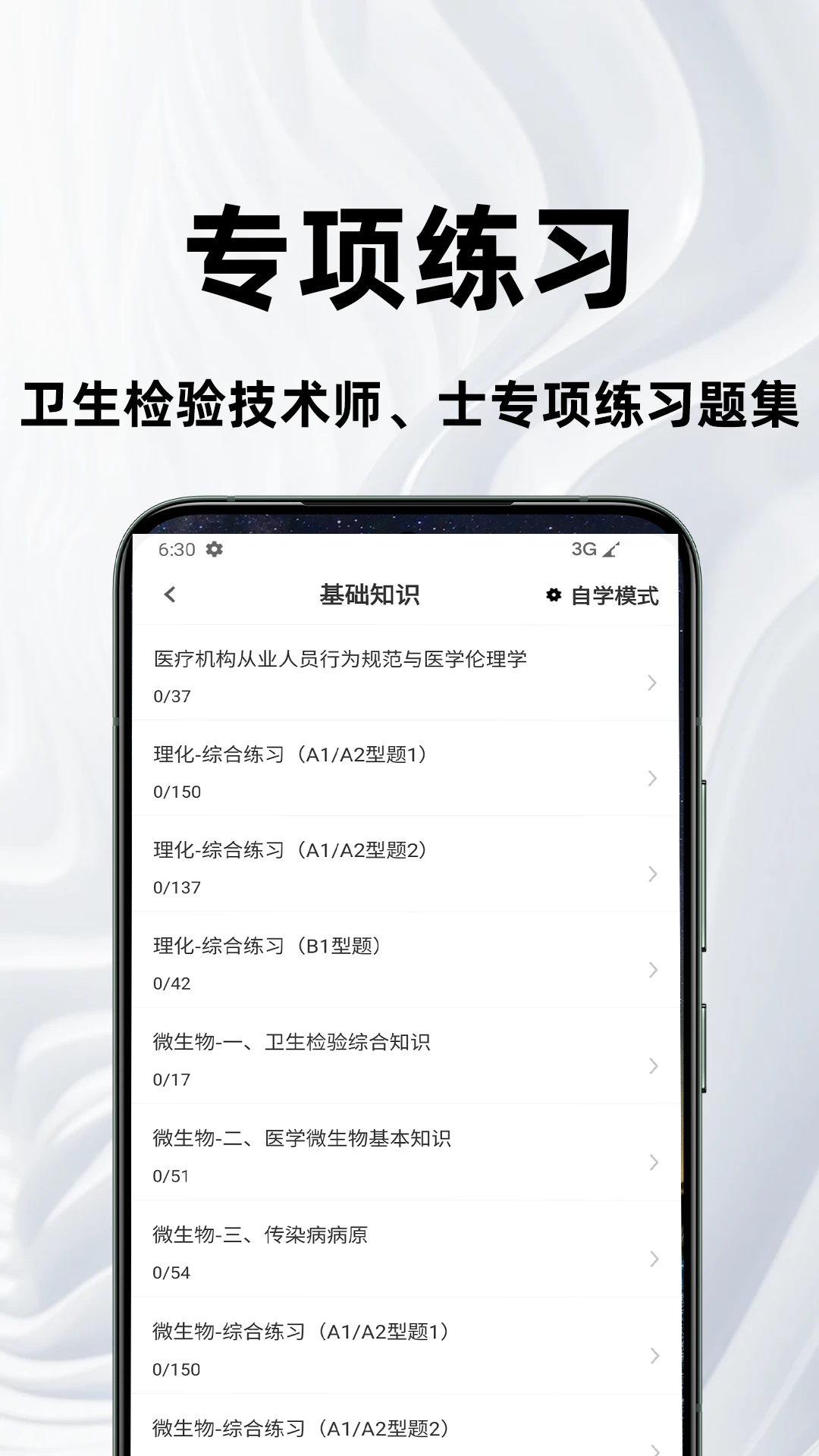 卫生检验技术百分题库手机版v4.5.0安卓版截图1