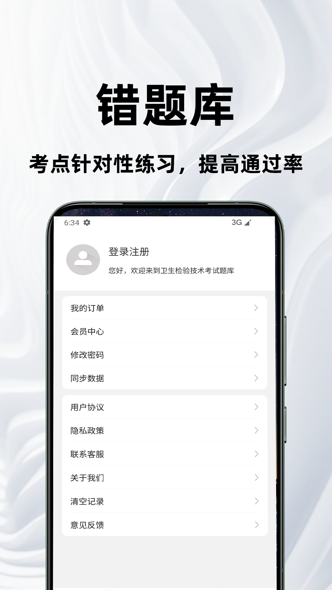 卫生检验技术百分题库手机版v4.5.0安卓版截图3