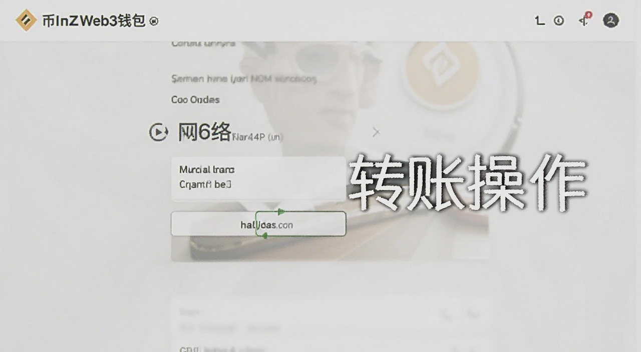 币安Web3钱包转账页面截图,显示选择网络和输入金额的界面,标注“转账操作”文字