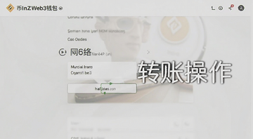 币安Web3钱包转账页面截图,显示选择网络和输入金额的界面,标注“转账操作”文字
