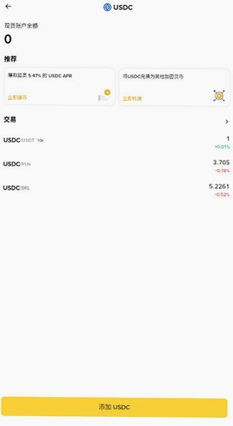 BinancePC版官方下载最新版本3.20.6截图2