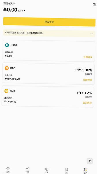 BinanceMac最新版下载正式版3.20.6截图1