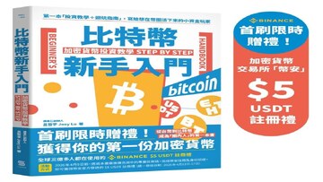加密货币新手入门教学 比特币以太坊钱包交易所示意图