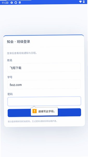 知会(班级通知看板)手机版2.0.0安卓版截图2