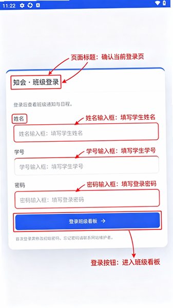 知会(班级通知看板)手机版2.0.0安卓版截图0