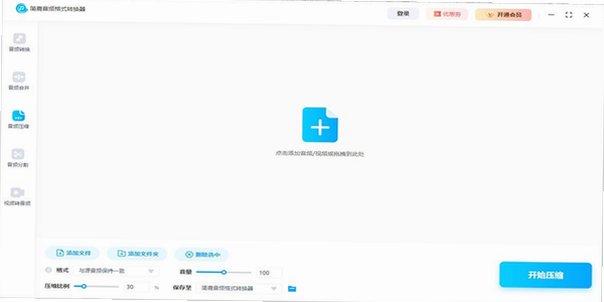 简鹿音频格式转换器 for Mac截图2