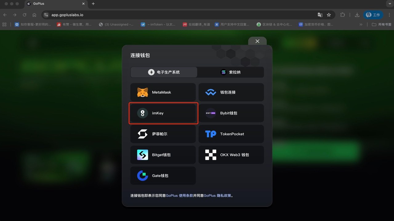 imKey硬件钱包连接GoPlus教程 GoPlus授权管理页面截图