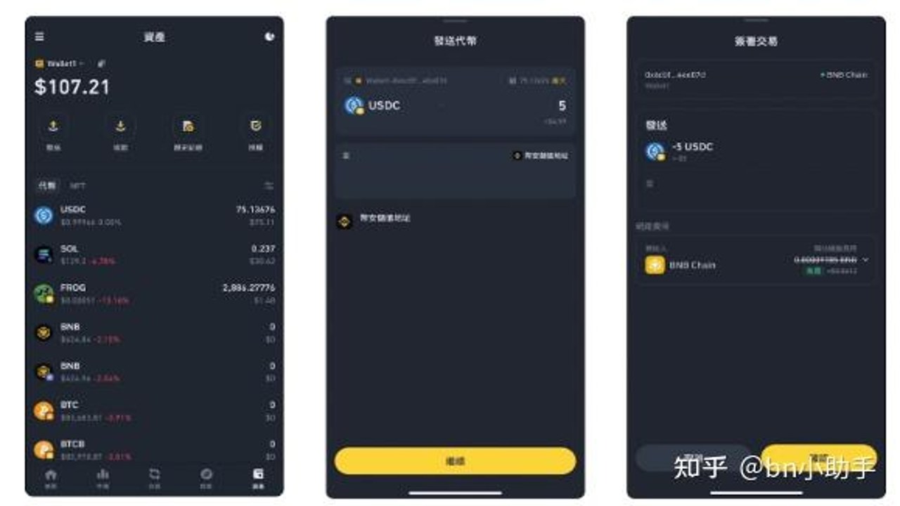 币安Web3钱包出金转账确认界面,关键词包含“出金”