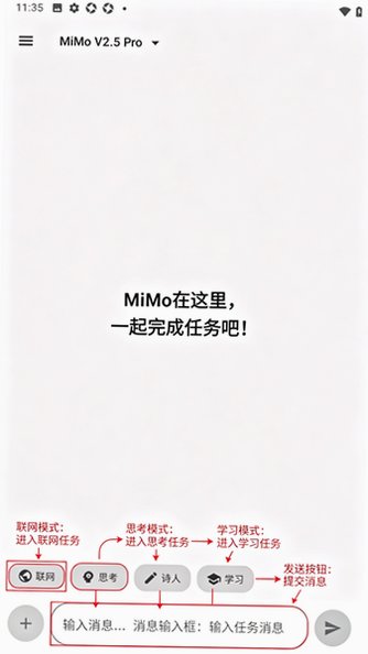 MIMOChat大模型安卓官方正版安装包2.0.0最新版截图0