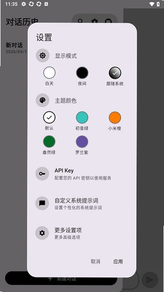 MIMOChat大模型安卓官方正版安装包2.0.0最新版截图2