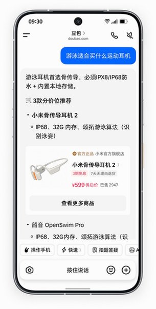 努比亚新机预装豆包手机助手官方版14.4.0截图1