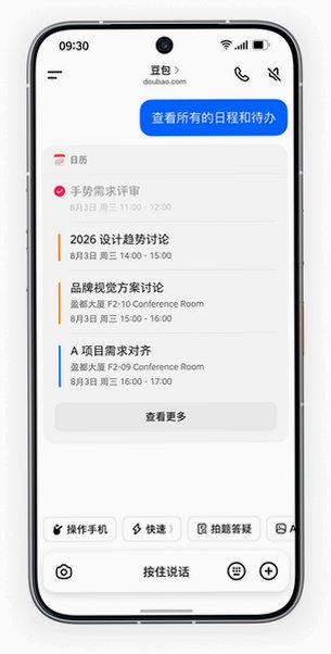 努比亚新机预装豆包手机助手官方版14.4.0截图3