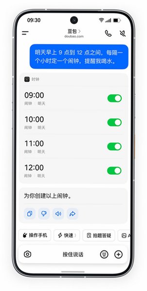 努比亚新机预装豆包手机助手官方版14.4.0截图0