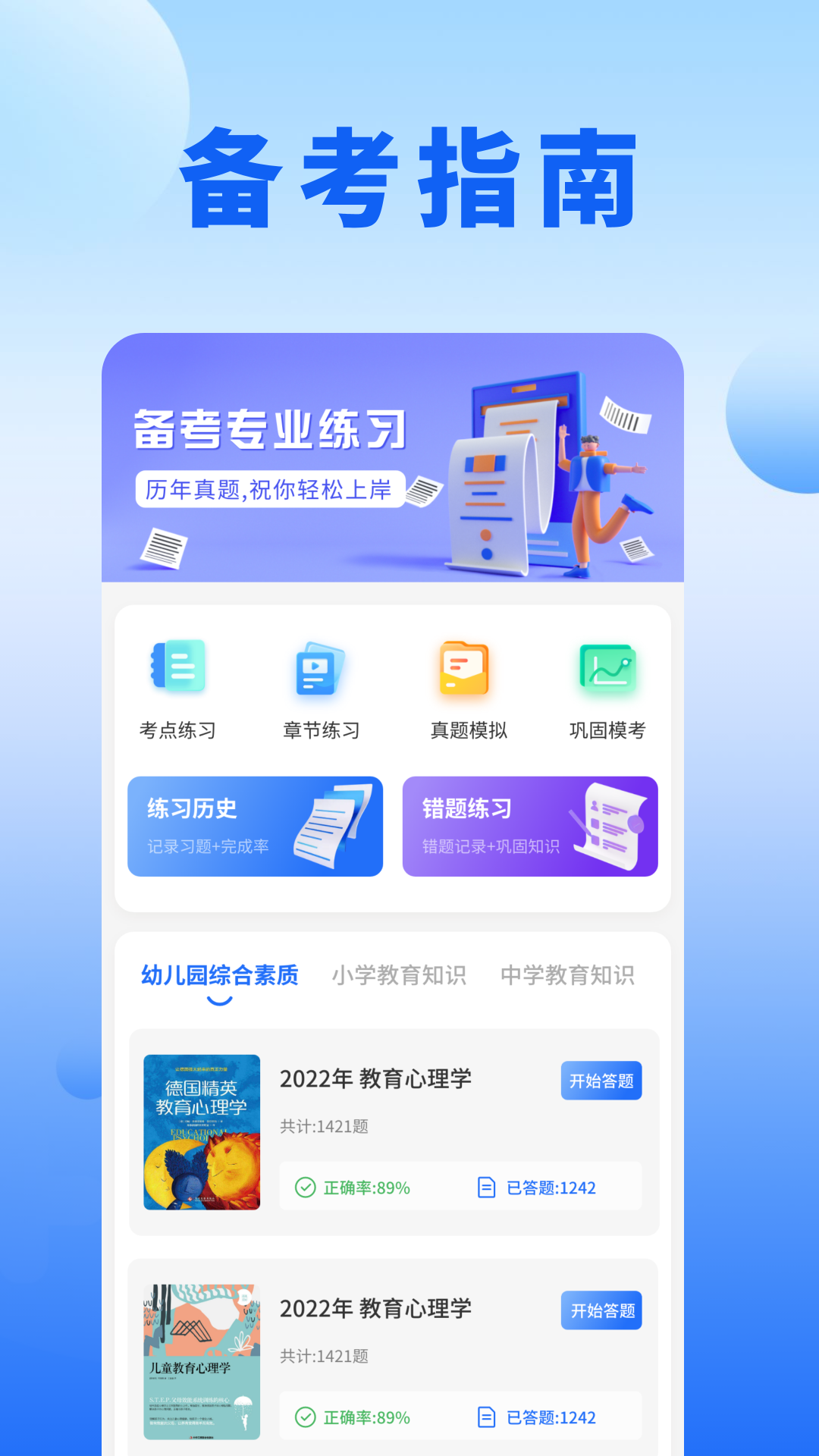 一定上免费刷题软件最新版游客模式刷题界面配图