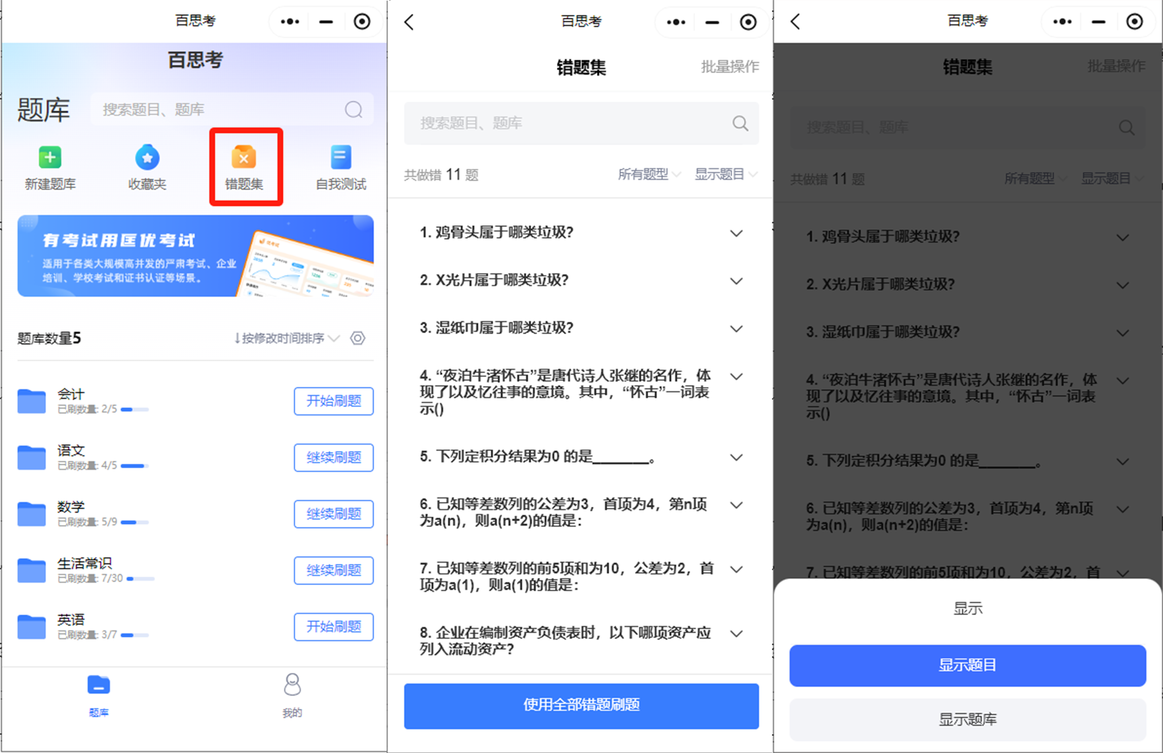 一定上免费刷题软件最新版常见报错解决配图