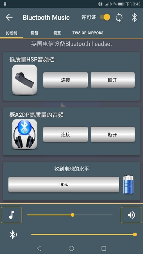 hoco.music最新版安装步骤截图 安卓手机设置界面