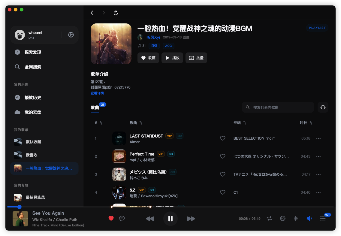 hoco.music最新版歌单推荐界面 音乐播放列表