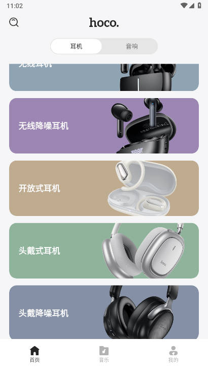 hoco.music最新版下载安装及功能亮点全解析 音乐播放器界面