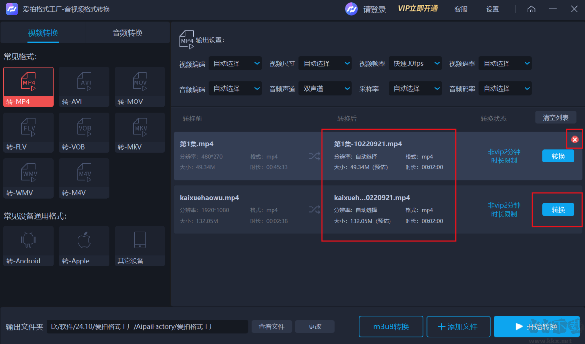 爱拍格式工厂转换完成后的文件列表和播放测试图