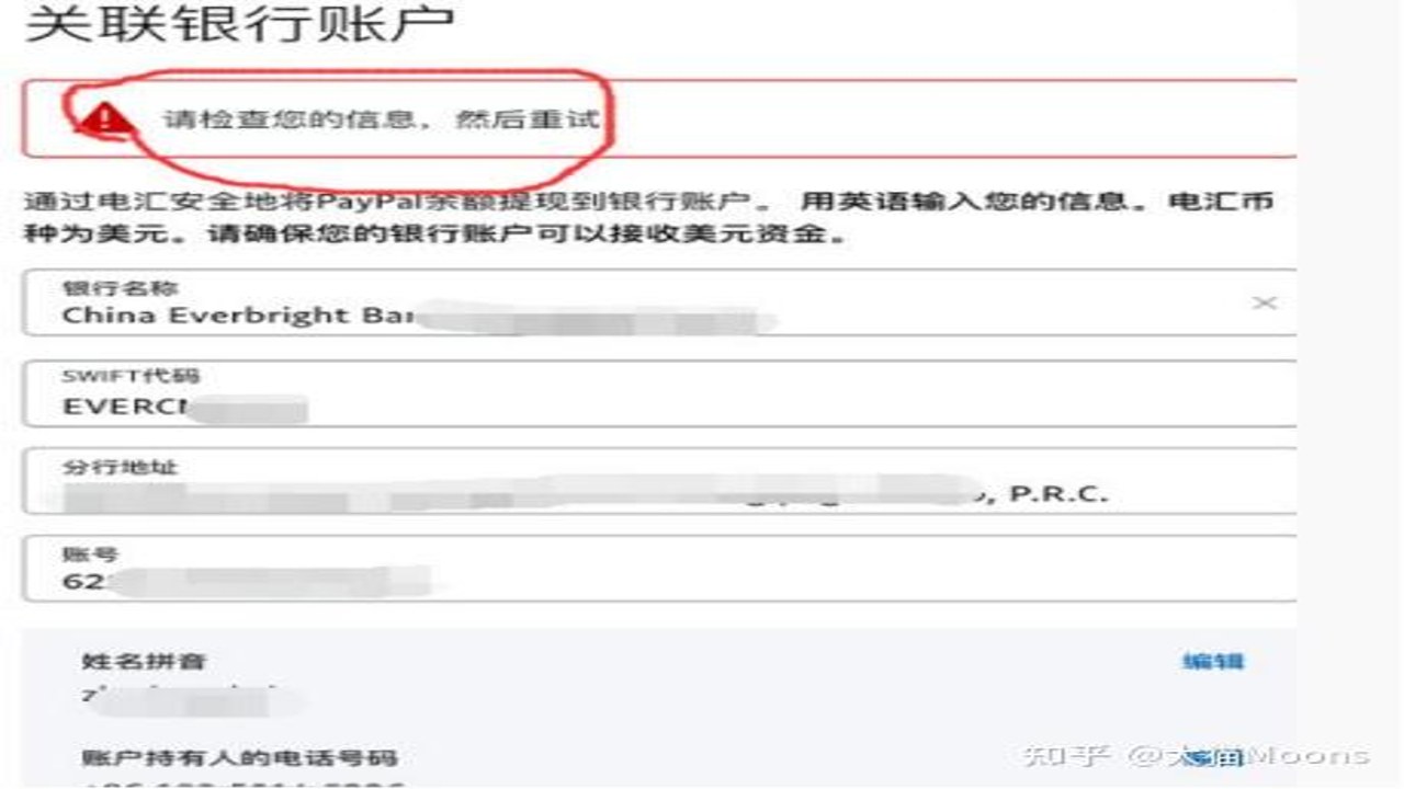Pay账号激活失败 常见错误提示 手机截图