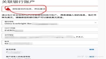 Pay账号激活失败 常见错误提示 手机截图