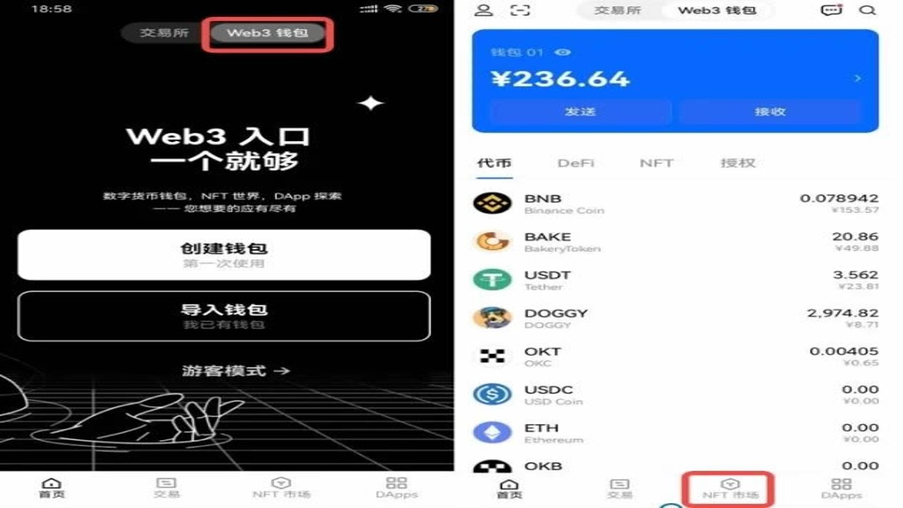 欧易Web3钱包DApp交互界面截图,关键词包含