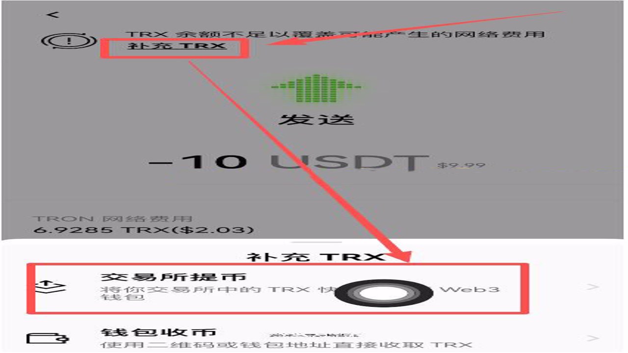 欧易Web3钱包TRC20提币TRX不足界面,关键词包含TRX不足