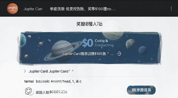 Jupiter Card�Ƽ�����$100���˽�ͼ,��ʾ�������˼�¼