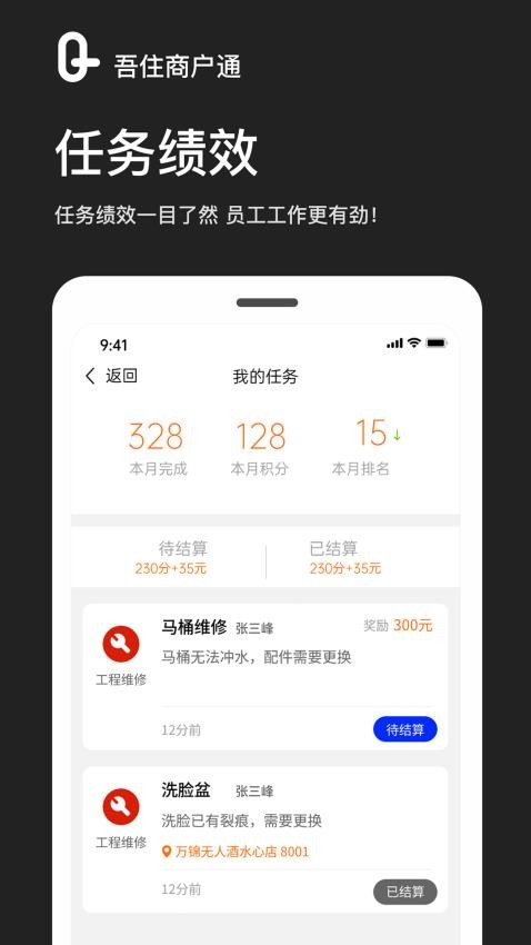 吾住商户通最新版下载安装功能亮点全解析