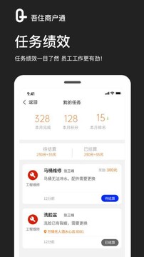 吾住商户通最新版下载安装功能亮点全解析